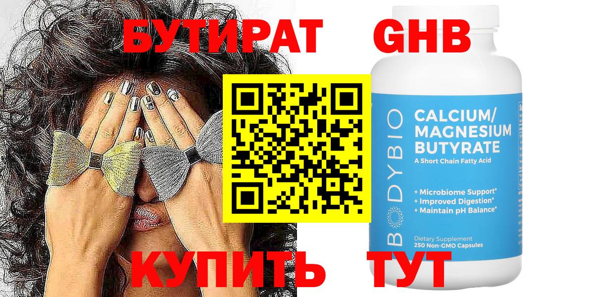 БУТИРАТ жидкий экстази  Вход с VPN  Сергиев Посад 