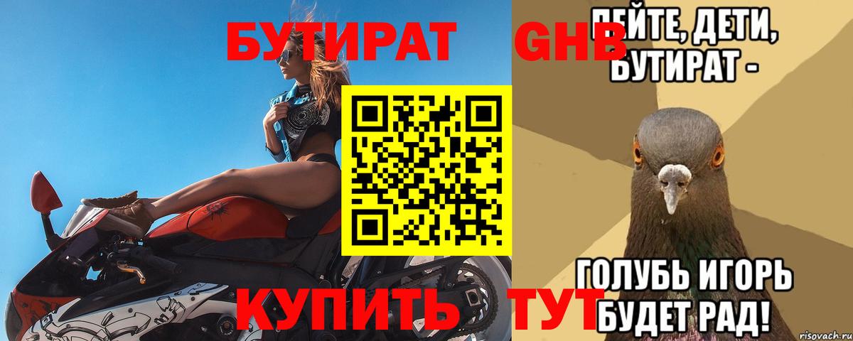 Бутират оксибутират Сергиев Посад