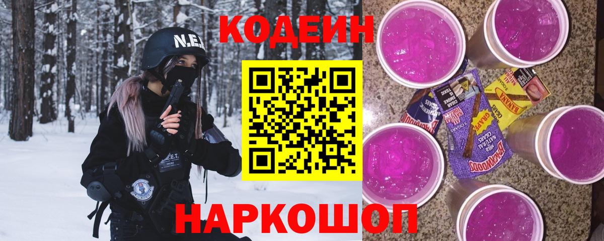 Кодеин напиток Lean (лин)  Вход с VPN  Сергиев Посад  Кодеин напиток Lean (лин) 
