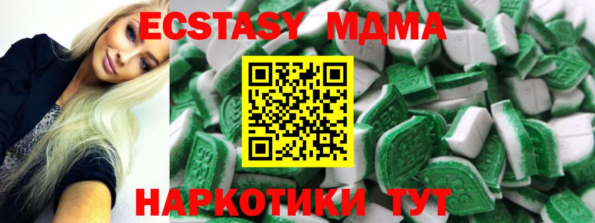 ЭКСТАЗИ MDMA Сергиев Посад