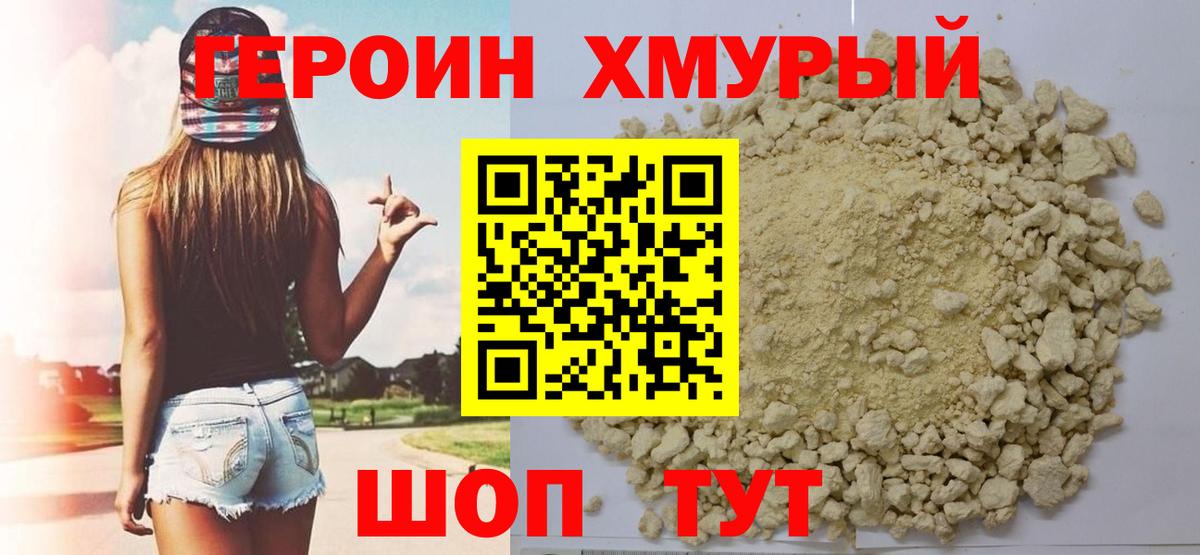 ГЕРОИН VHQ  Вход с VPN  Сергиев Посад 