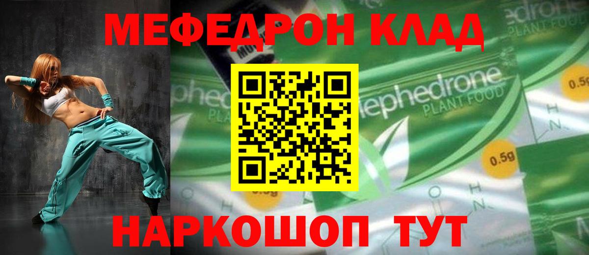 МЯУ-МЯУ  Вход с VPN  МЯУ-МЯУ 4 MMC  Сергиев Посад  Мефедрон VHQ 